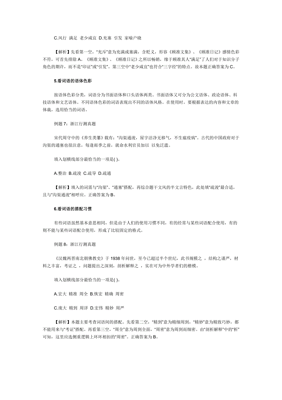 最新选词填空题型掌握的技巧.doc_第4页