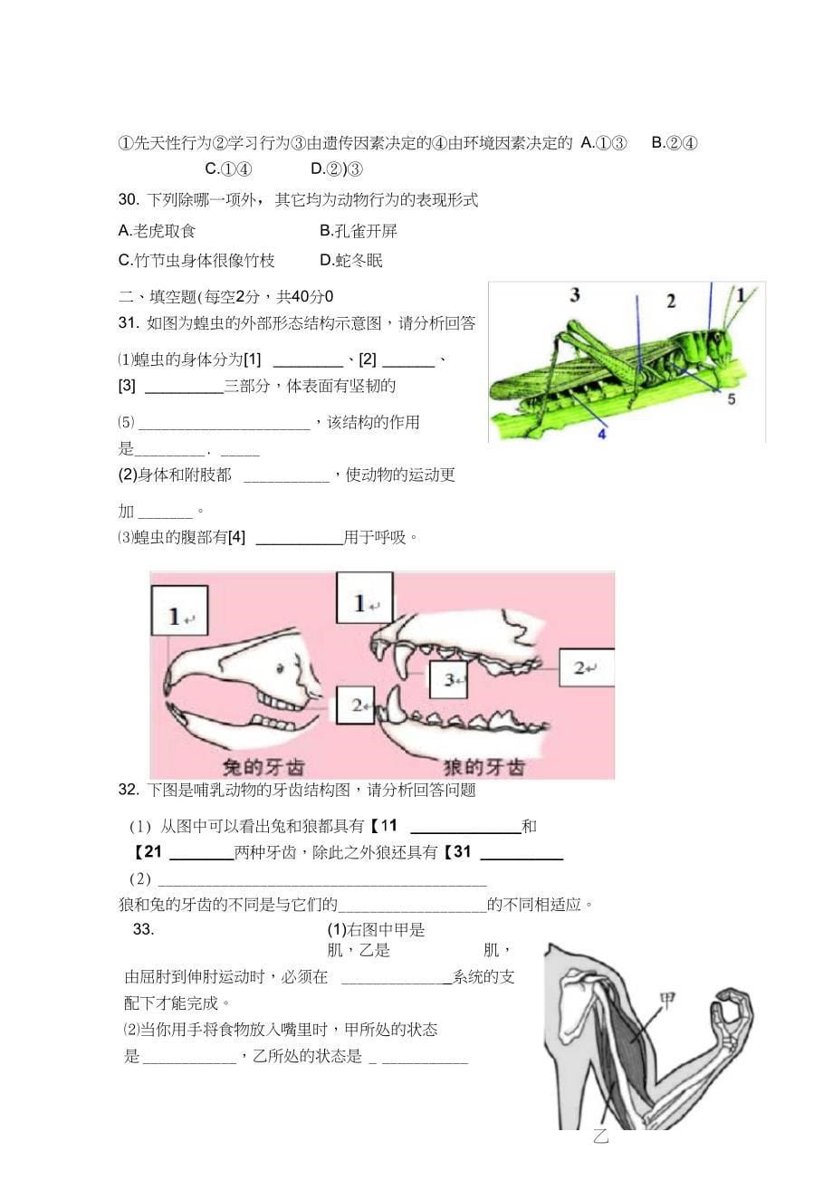 八年级生物上册期中试卷含答案_第5页