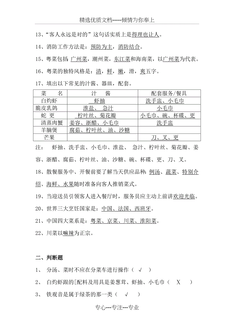 星级酒店员工转正、晋升考核试卷_第2页