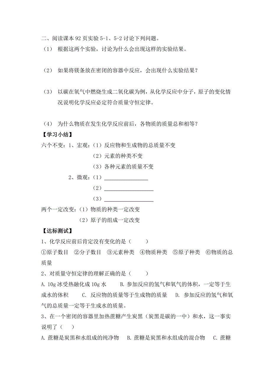 三为主高效课堂九年级上化学导学案_第2页