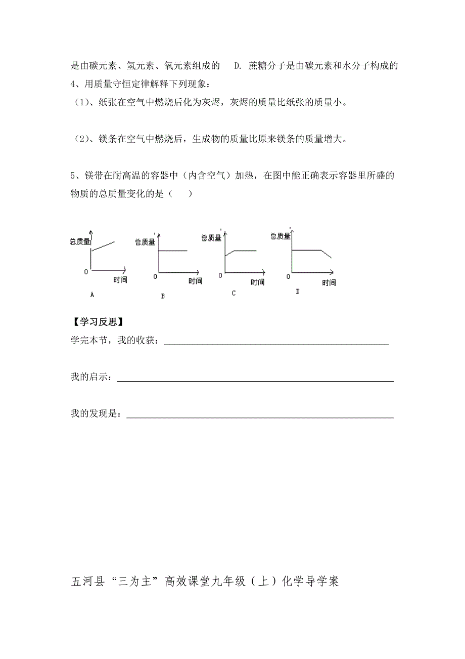 三为主高效课堂九年级上化学导学案_第3页