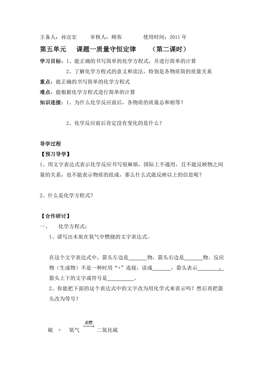 三为主高效课堂九年级上化学导学案_第4页