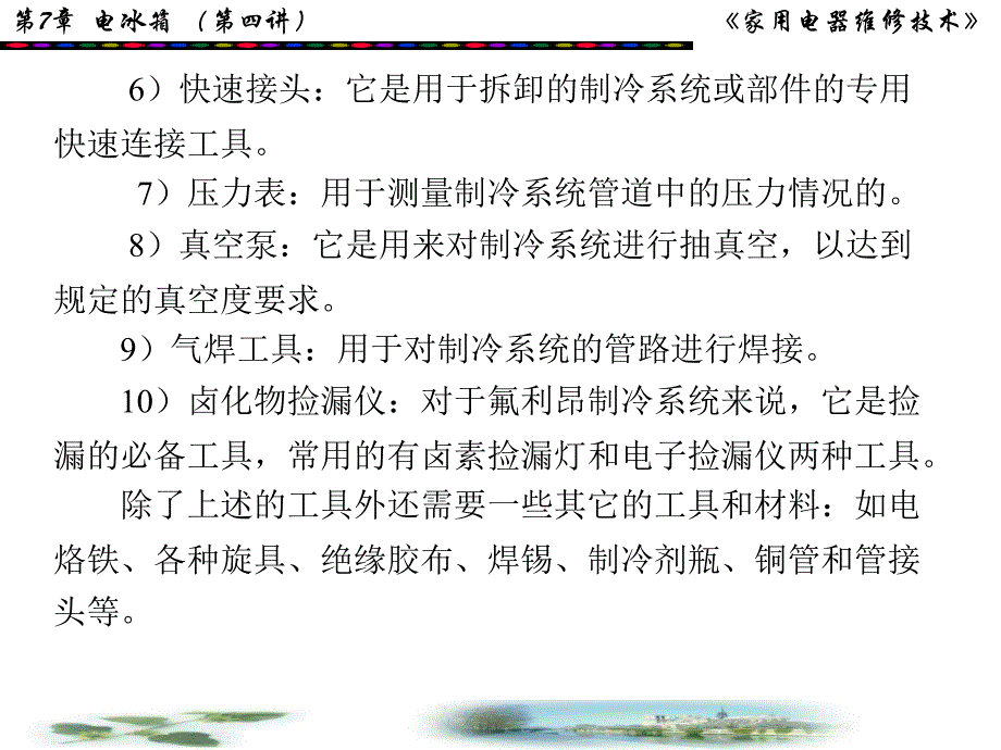 检查电冰箱故障的方法PPT课件_第3页