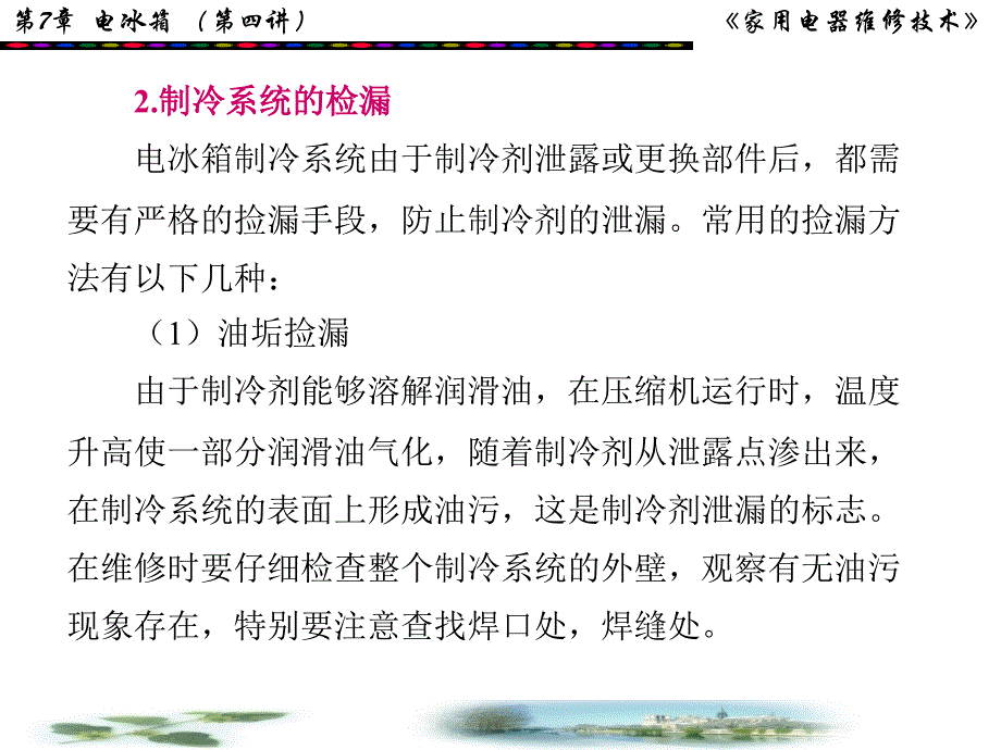 检查电冰箱故障的方法PPT课件_第4页