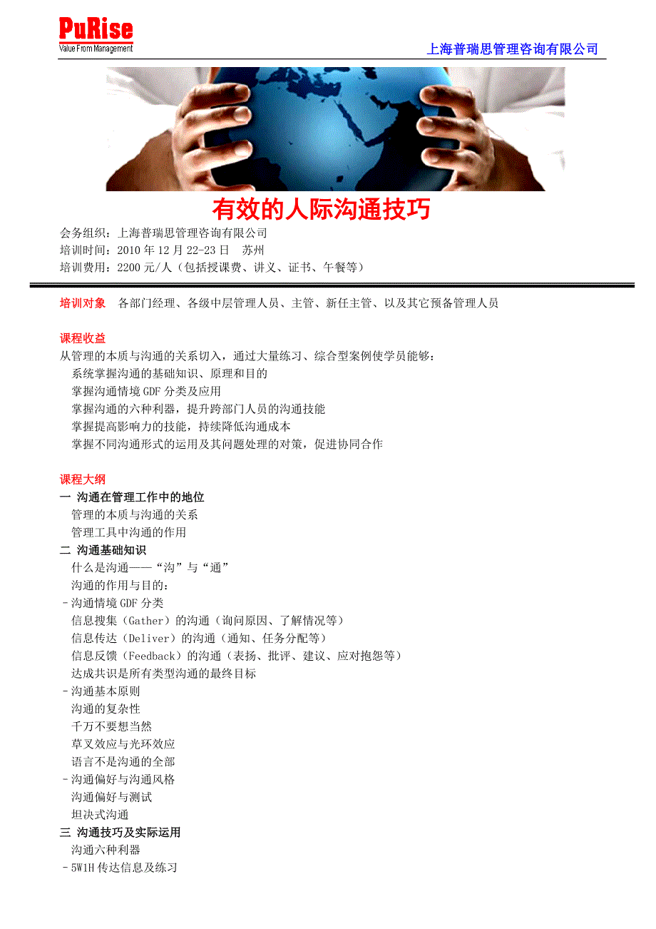 有效的人际沟通技巧.doc_第1页