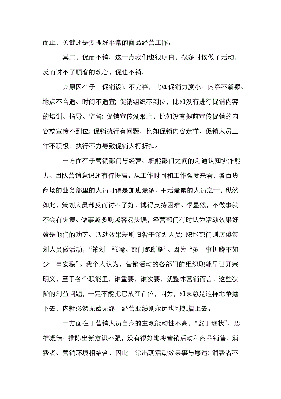 百货业的营销创新_第3页