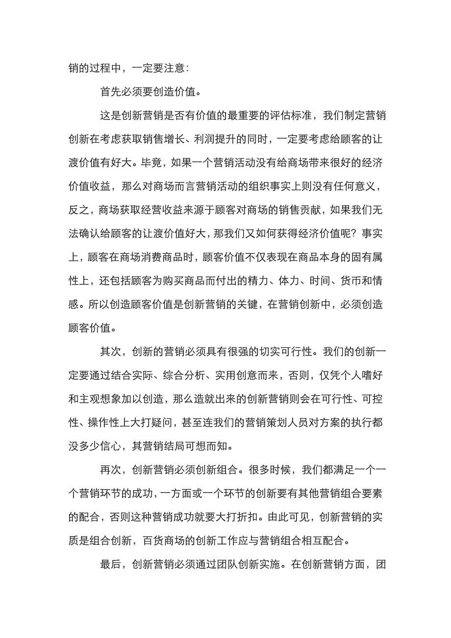 百货业的营销创新_第5页