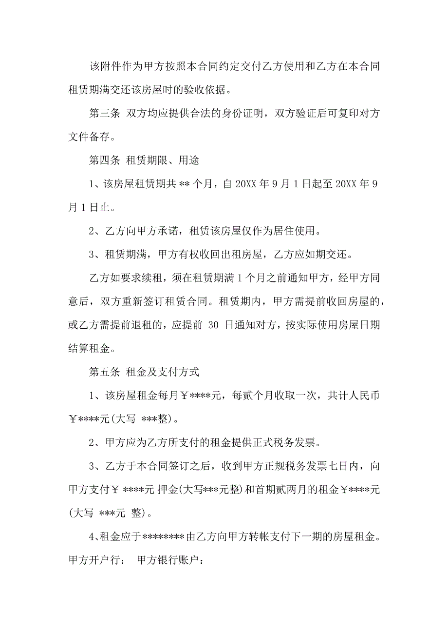 房租租赁合同集合十篇_第3页