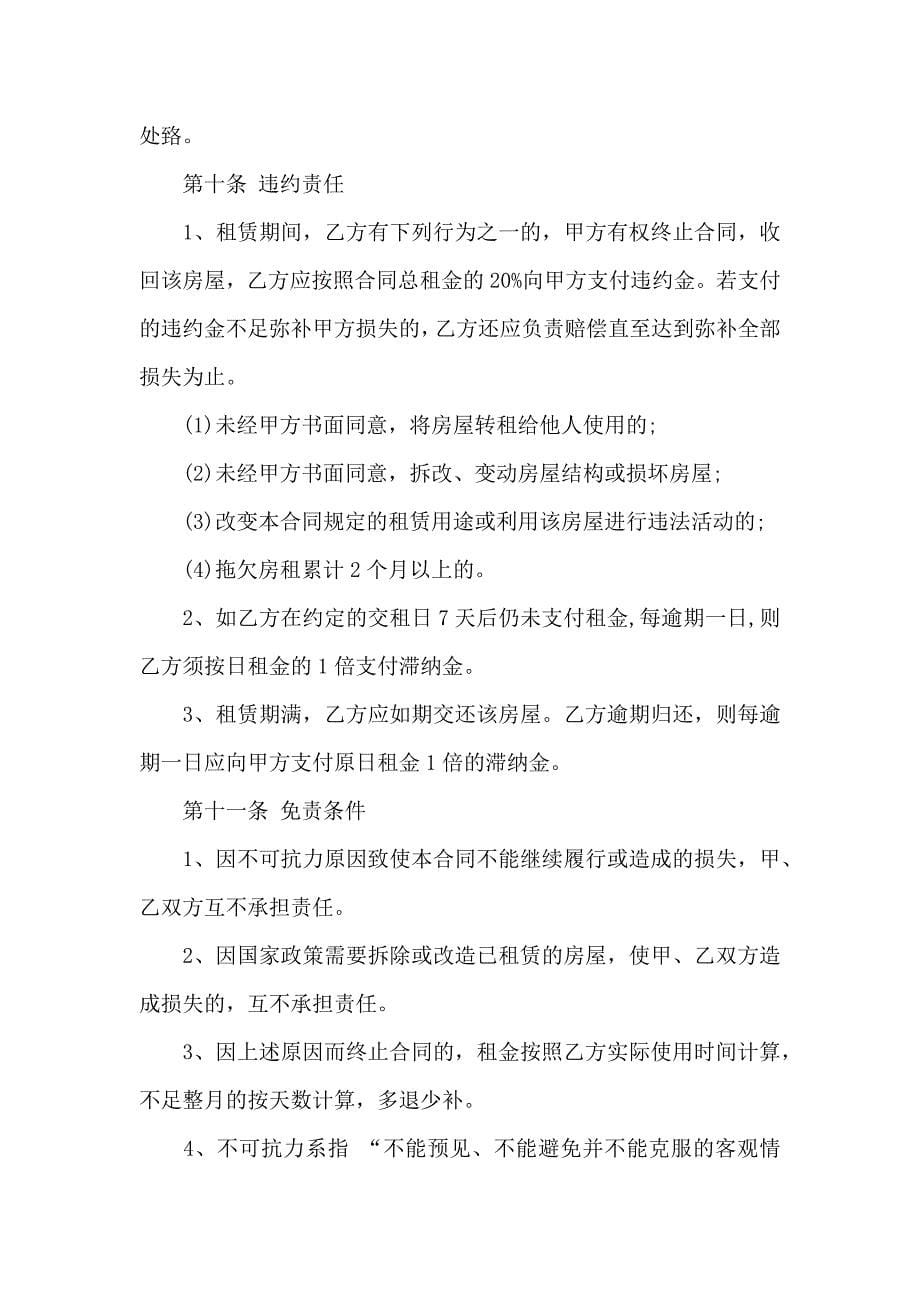 房租租赁合同集合十篇_第5页