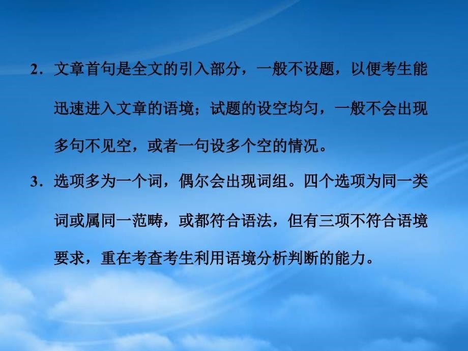 高考英语复习 完型填空专题课件1 新人教必修1_第5页