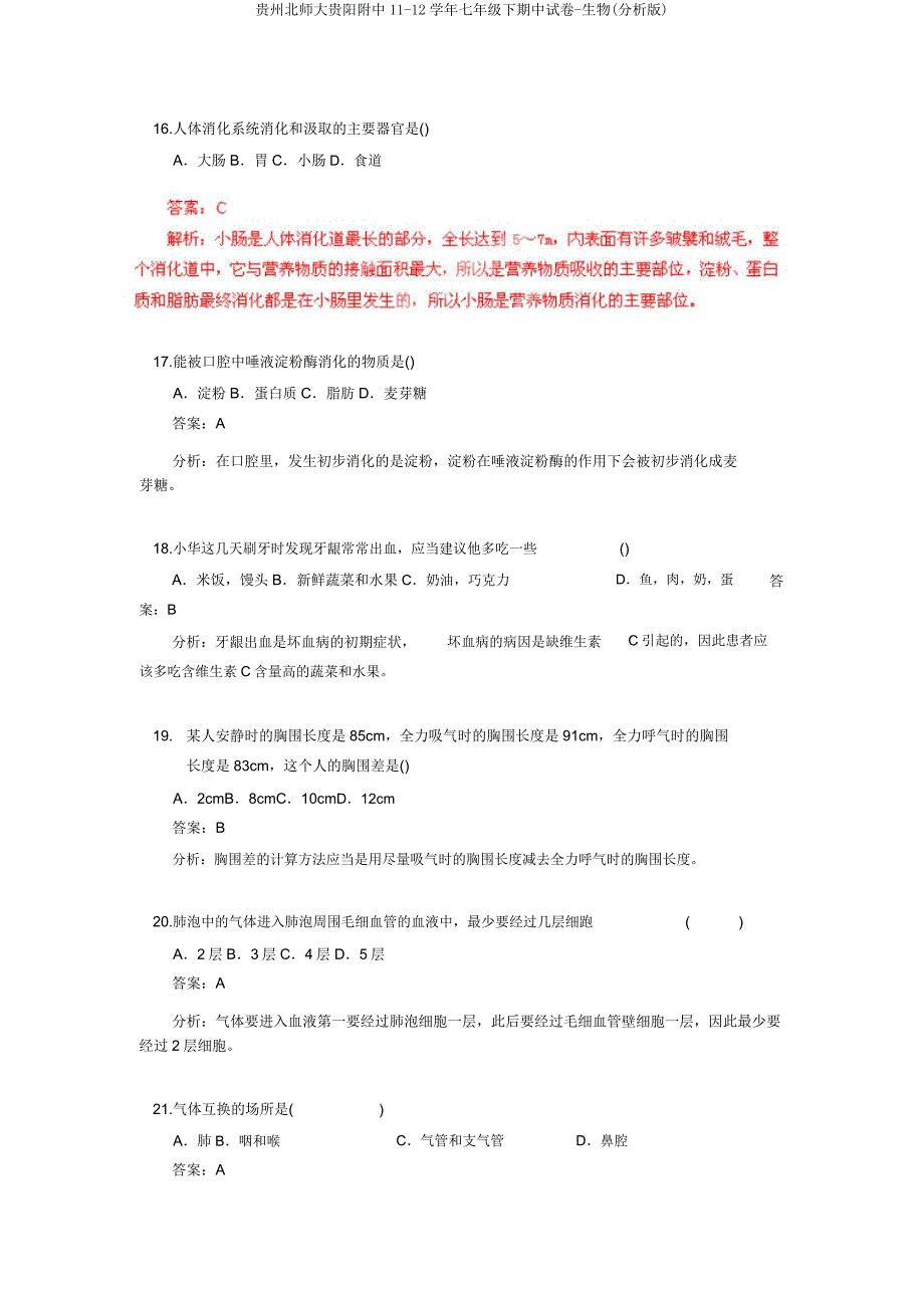 贵州北师大贵阳附中1112学年七年级下期中试卷生物(解析).doc_第4页