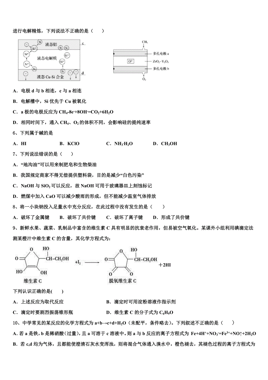 江苏省海安市2023届高三适应性调研考试化学试题含解析_第2页