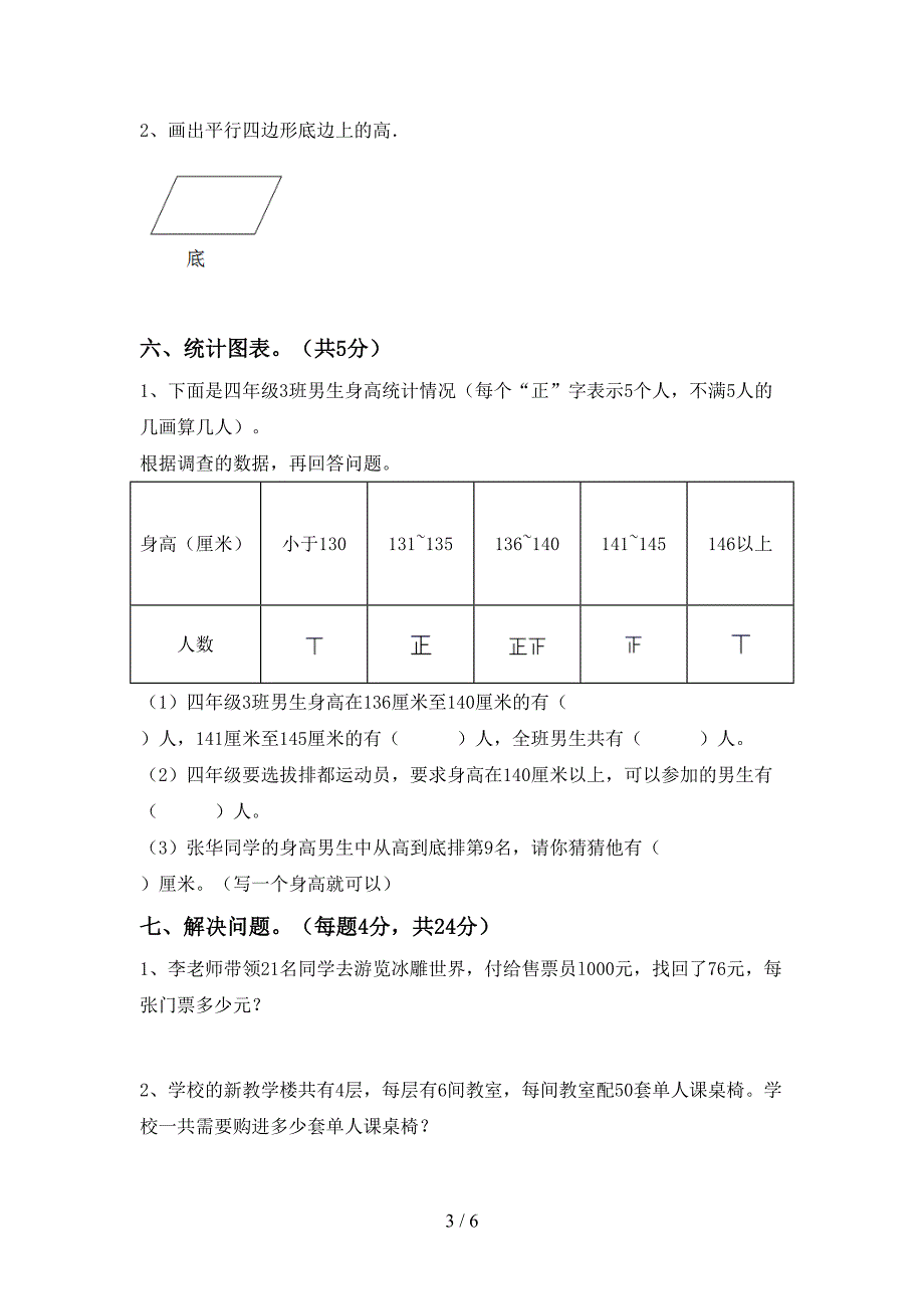 2022年小学数学四年级下册期末考试题及答案【审定版】.doc_第3页