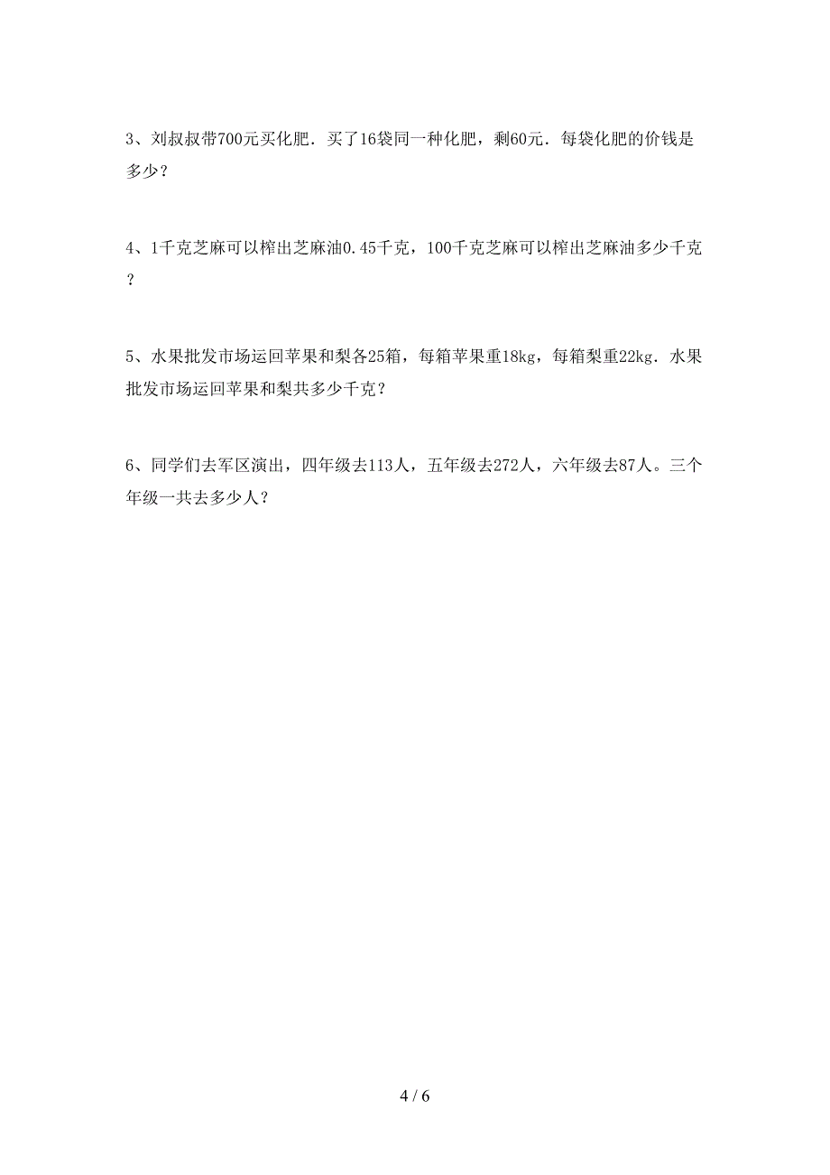 2022年小学数学四年级下册期末考试题及答案【审定版】.doc_第4页