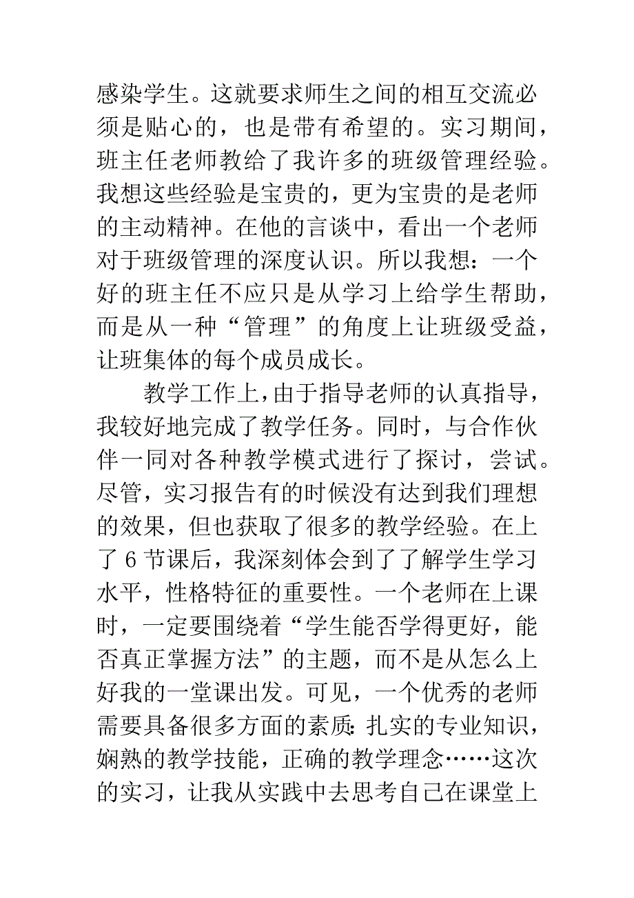 中学见习经验总结.docx_第3页