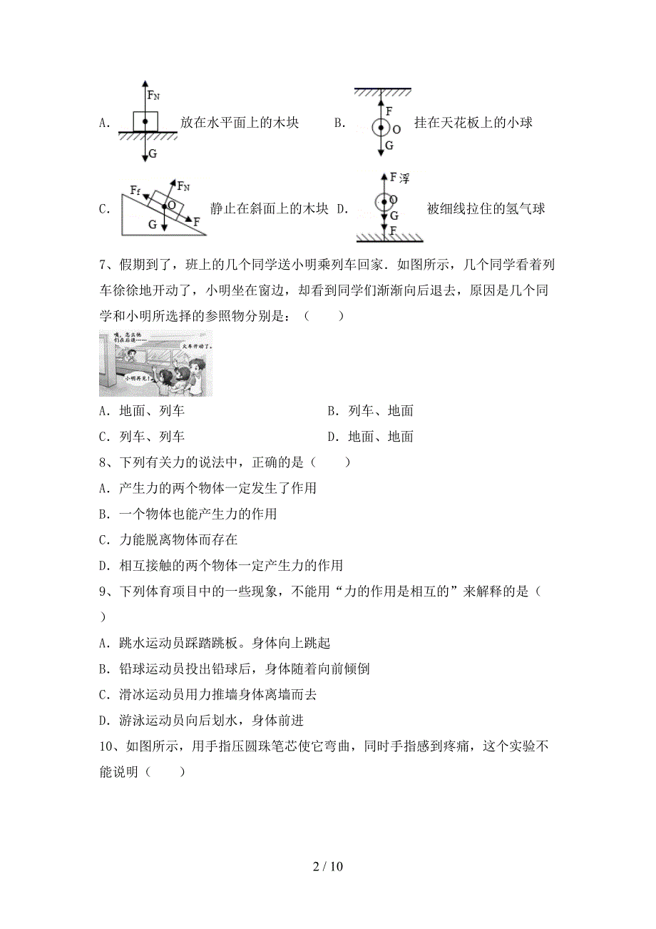 最新2023年人教版八年级物理上册期末考试(必考题).doc_第2页