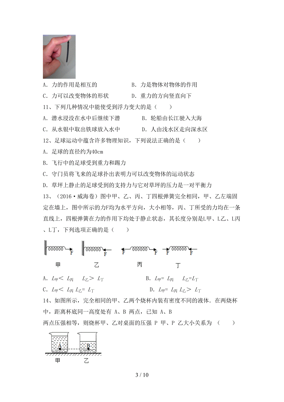 最新2023年人教版八年级物理上册期末考试(必考题).doc_第3页