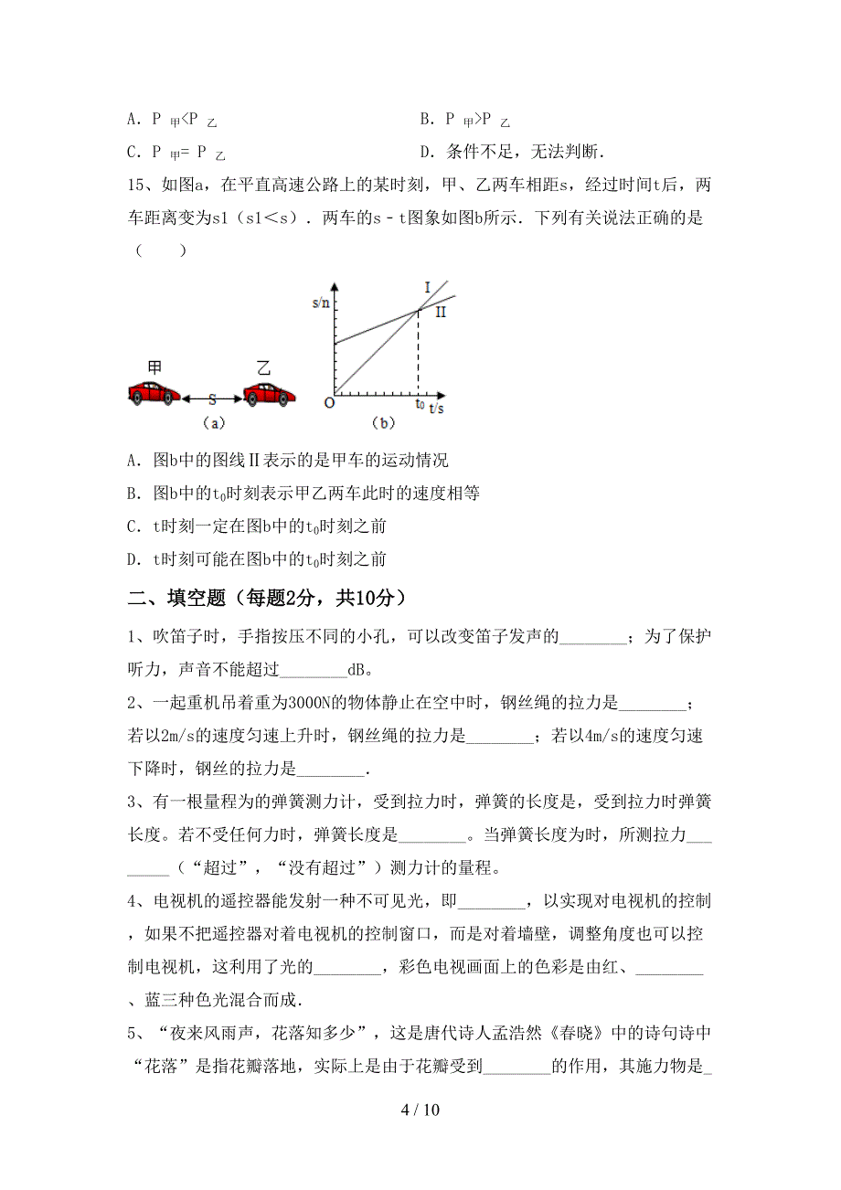 最新2023年人教版八年级物理上册期末考试(必考题).doc_第4页