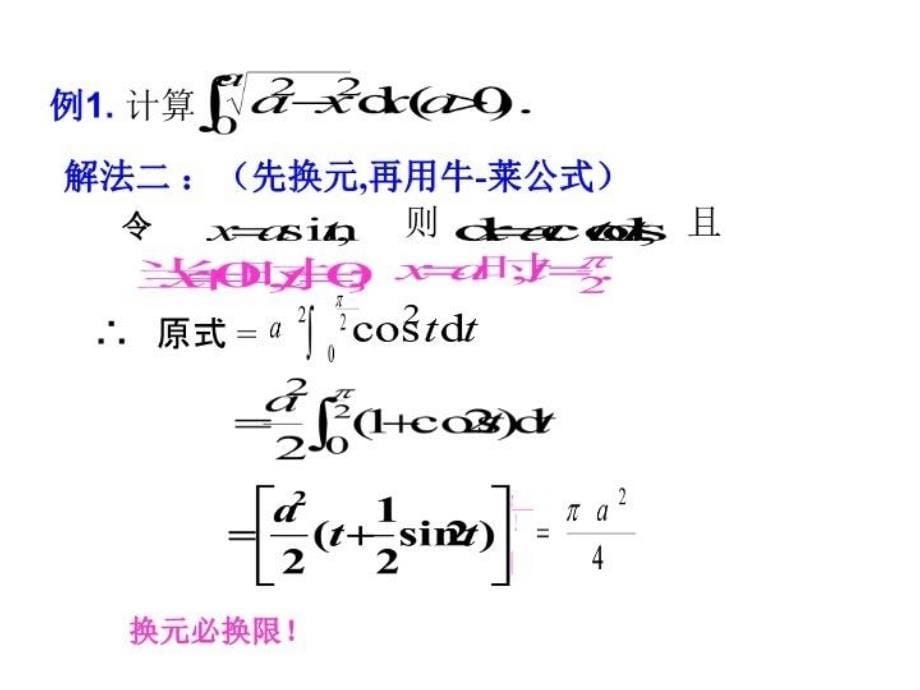 最新定积分的换元法第二篇PPT课件_第5页