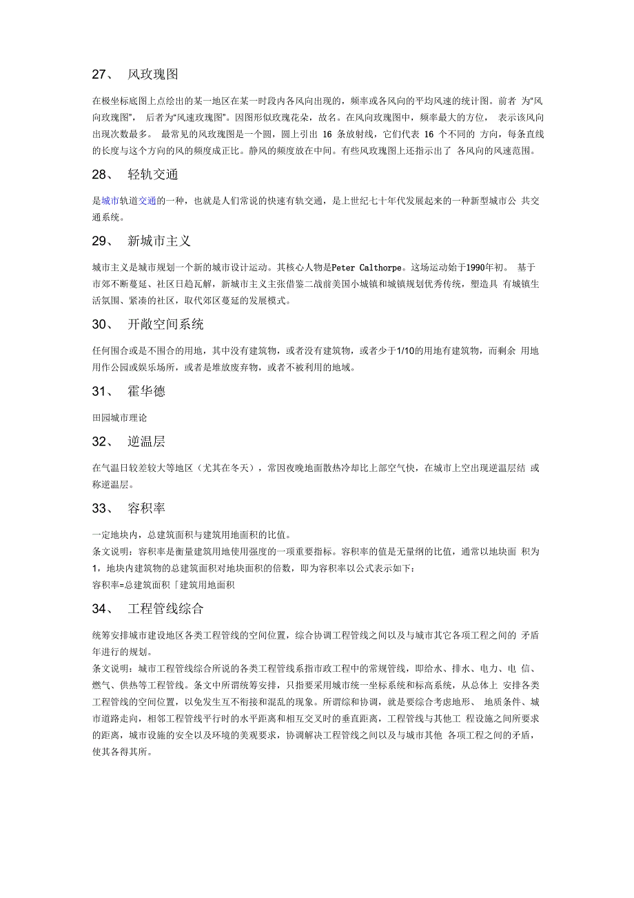 城规原理名词解释_第4页
