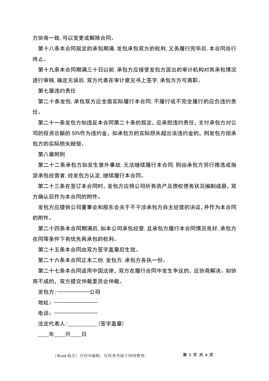 公司承包合同格式_第3页