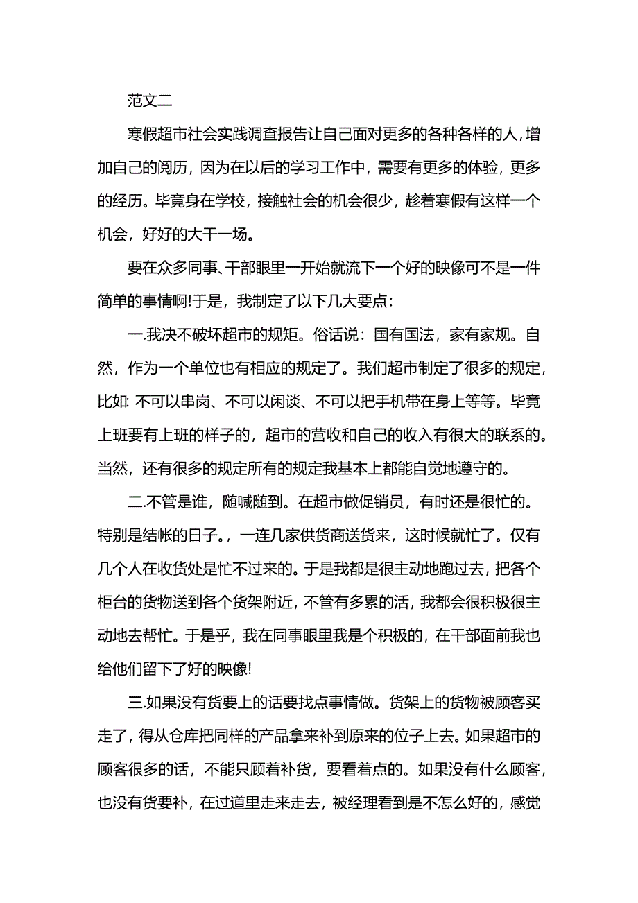 中学生寒假社会调查实践报告-2.docx_第3页