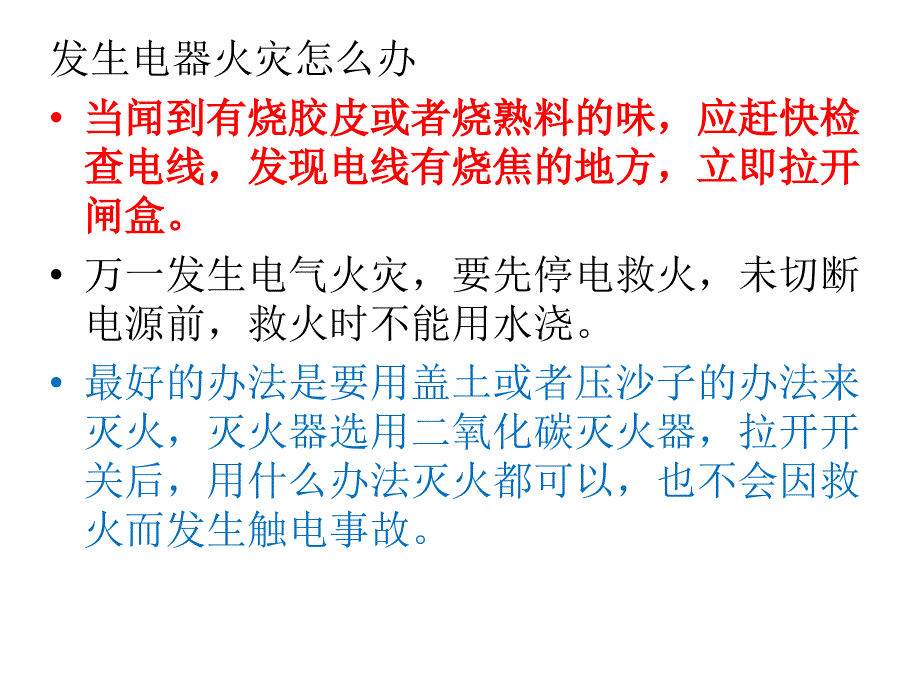 《病房安全用电》PPT课件_第3页