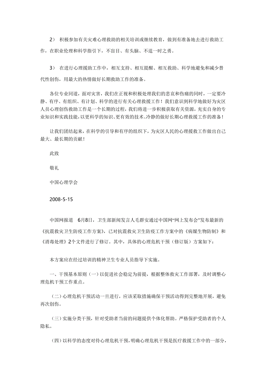 中国心理学会倡议书.doc_第2页