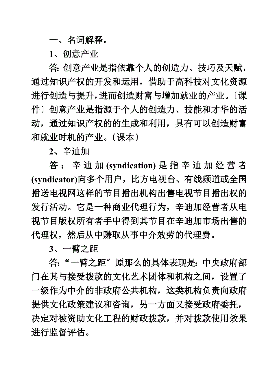 最新世界文化产业史_第2页