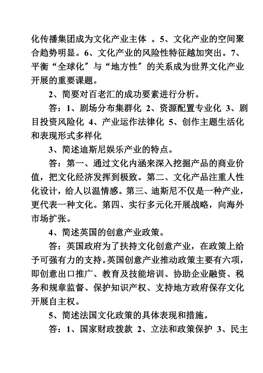 最新世界文化产业史_第4页