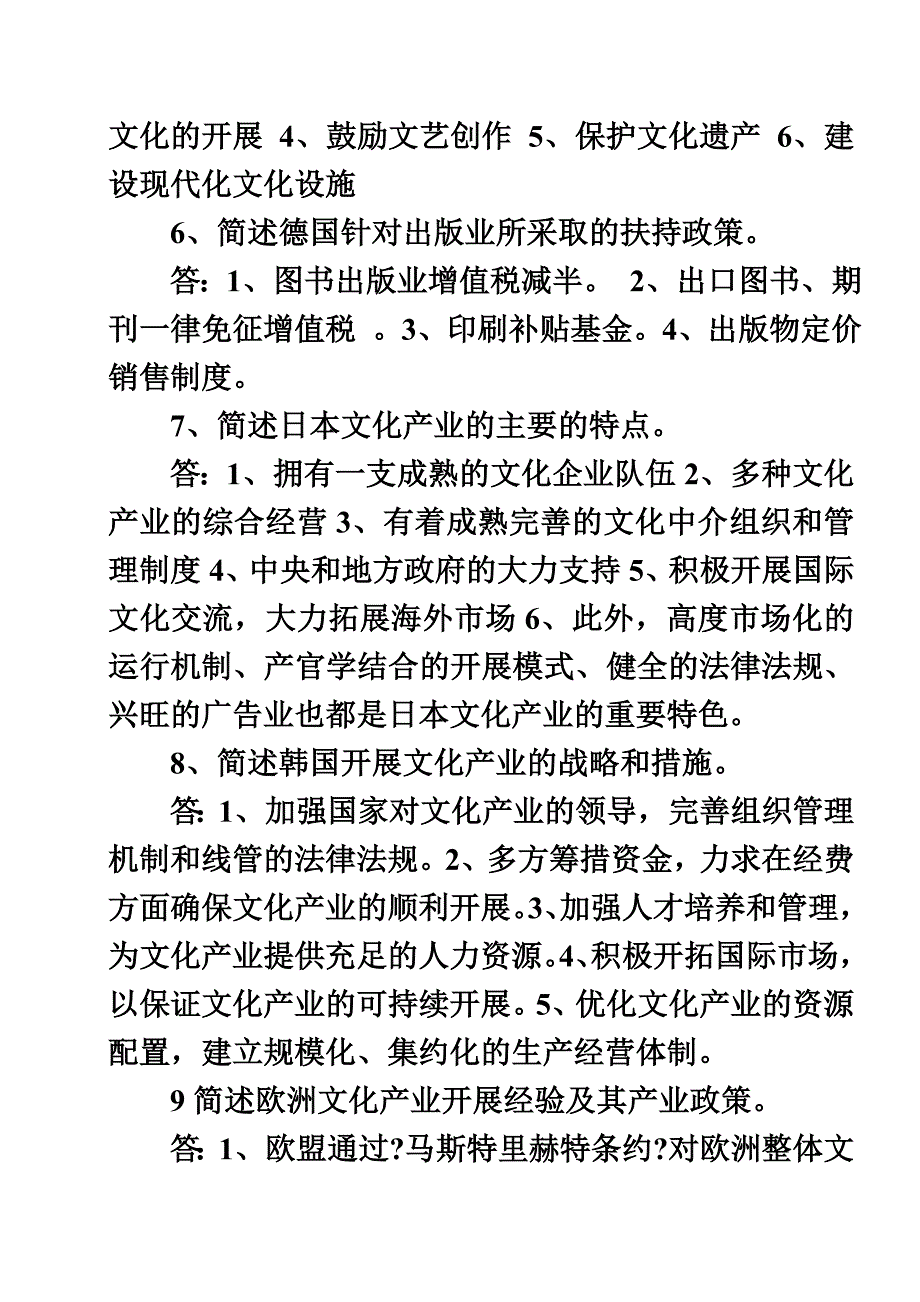 最新世界文化产业史_第5页