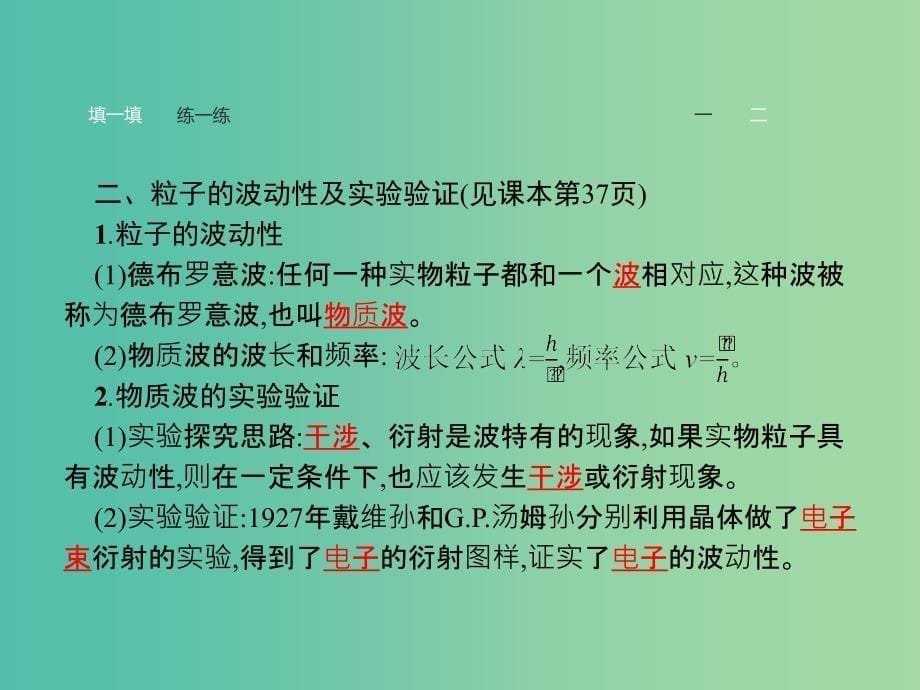 高中物理 第17章 波粒二象性 3 粒子的波动性课件 新人教版选修3-5.ppt_第5页