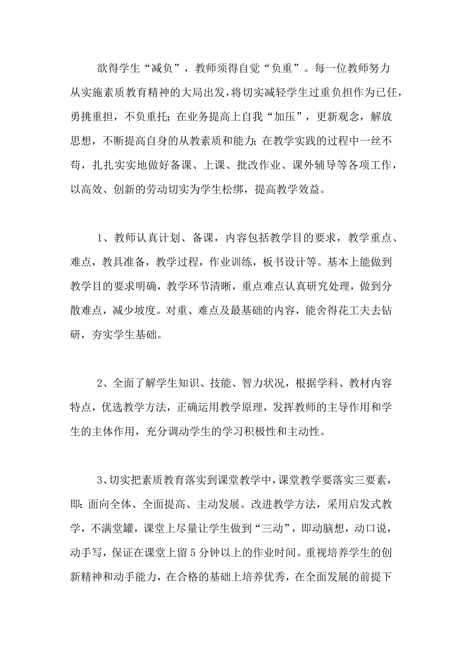 2019年小学减负工作总结.doc_第2页