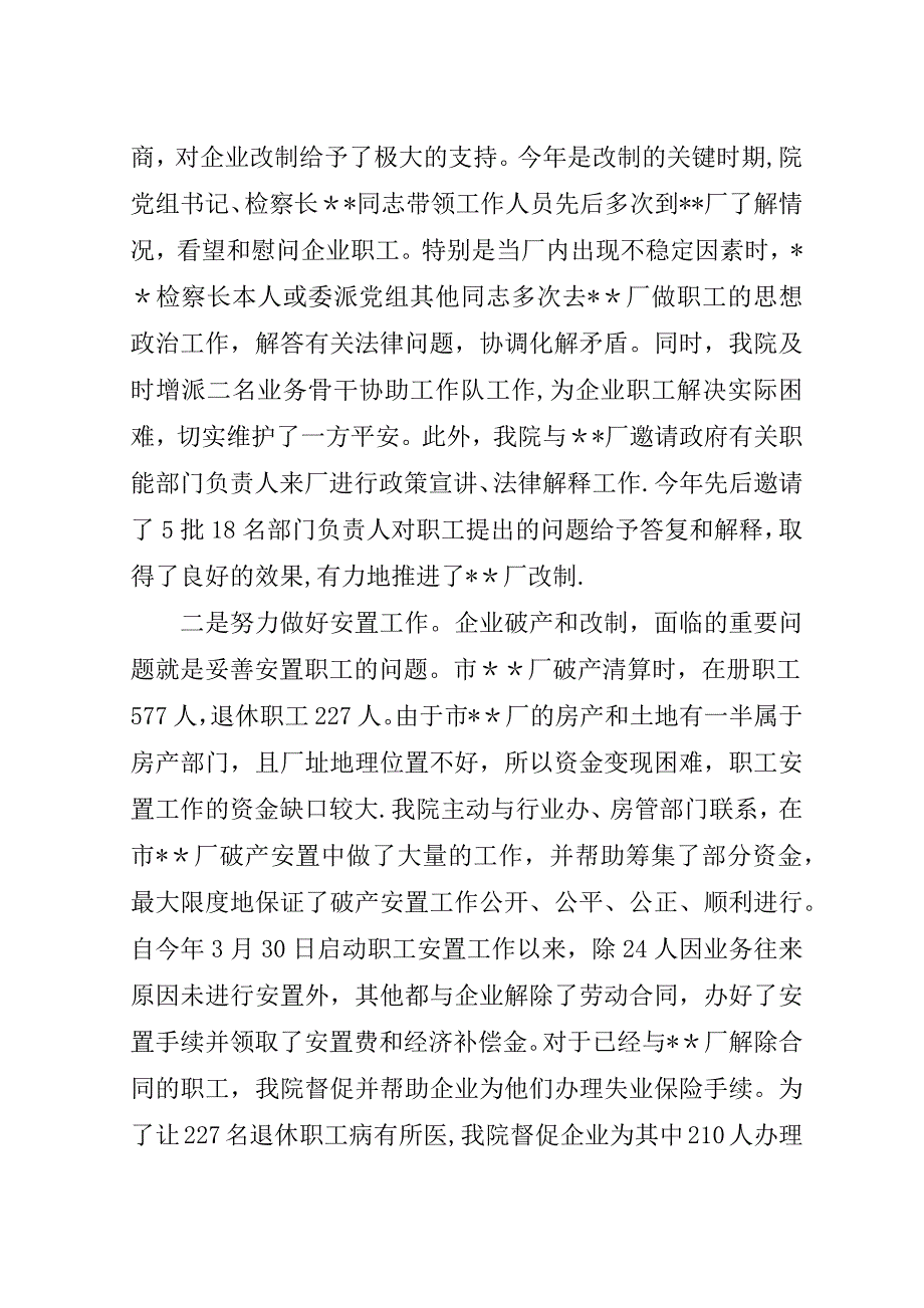 市检察院双联工作经验材料.doc_第3页