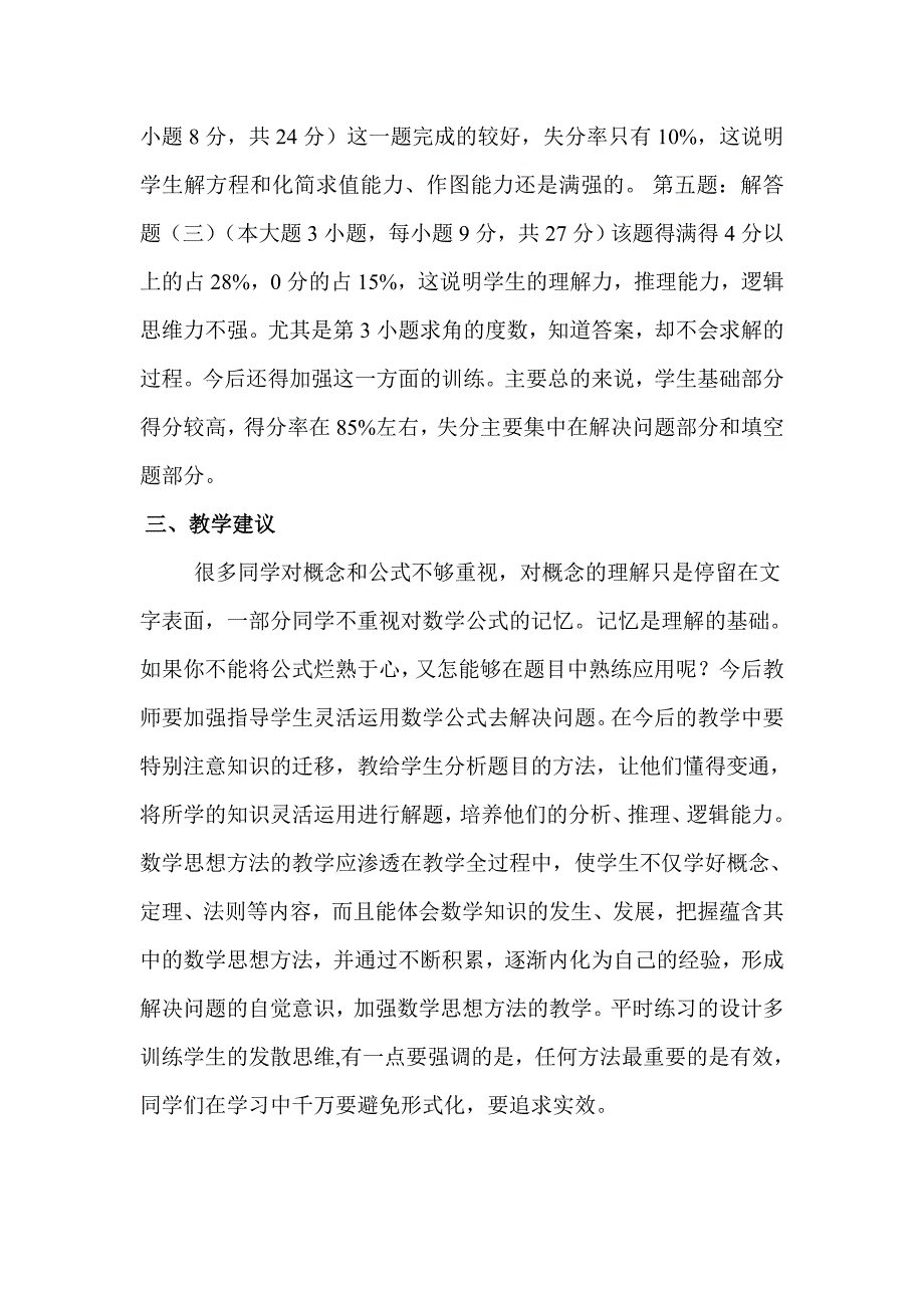 七年级数学上册试卷分析_第2页