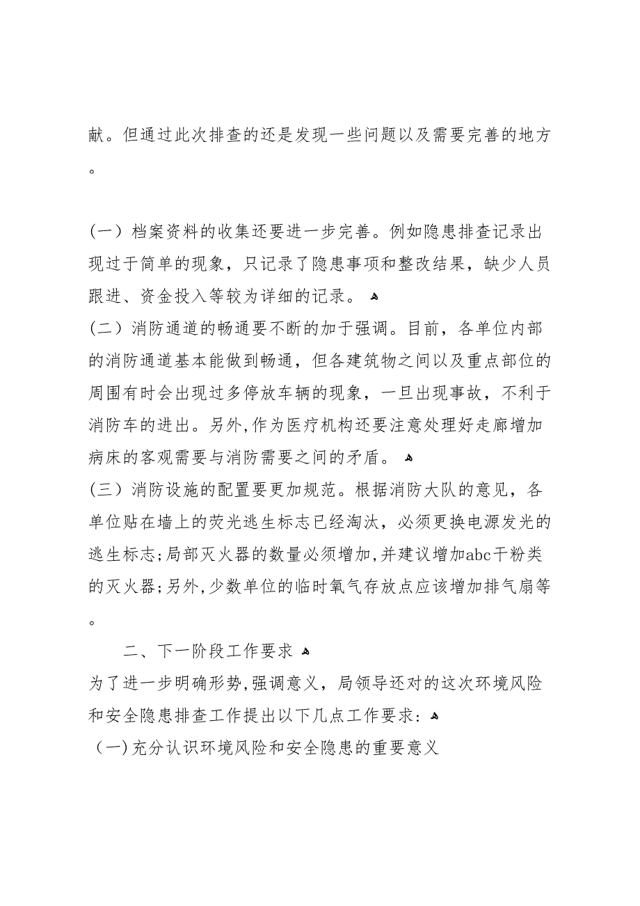 县卫生系统环境风险和安全隐患排查情况_第2页