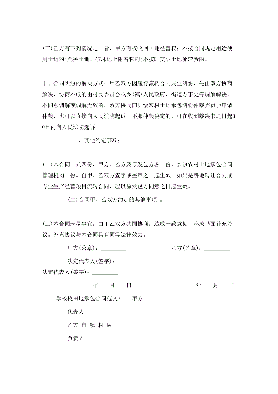 学校校田地承包合同_第4页