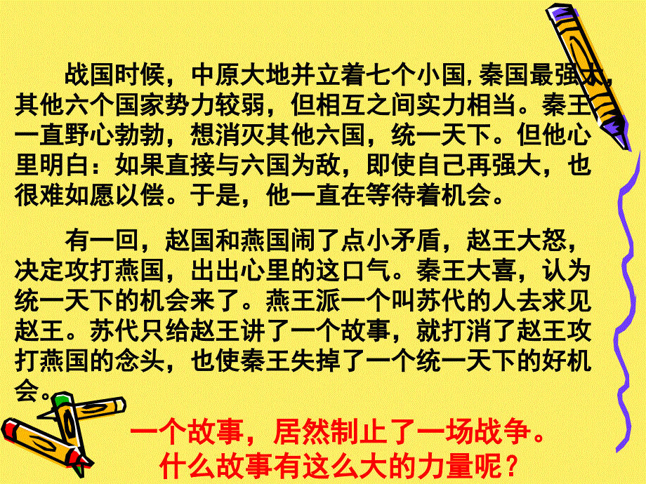 六年级寓言鹬蚌相争课件_第1页