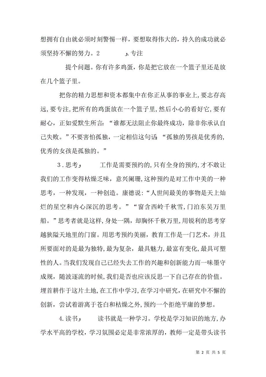 五四青年座谈会讲话稿_第2页