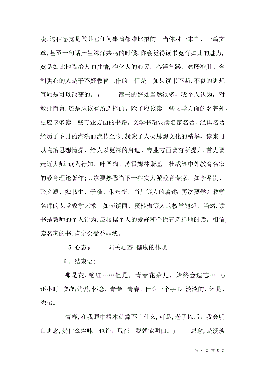 五四青年座谈会讲话稿_第4页