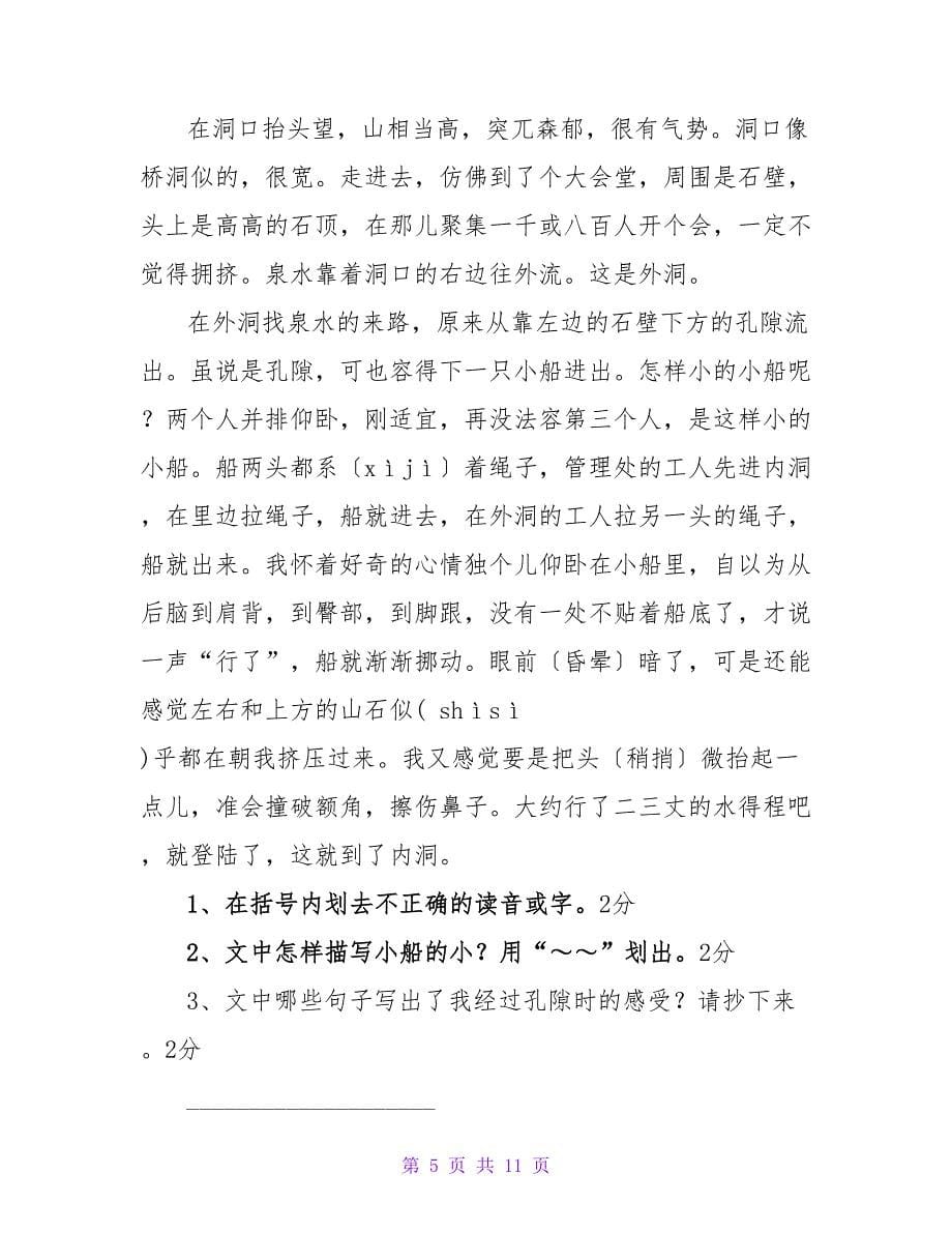 小学六年级语文下册第一单元试卷及答案.doc_第5页