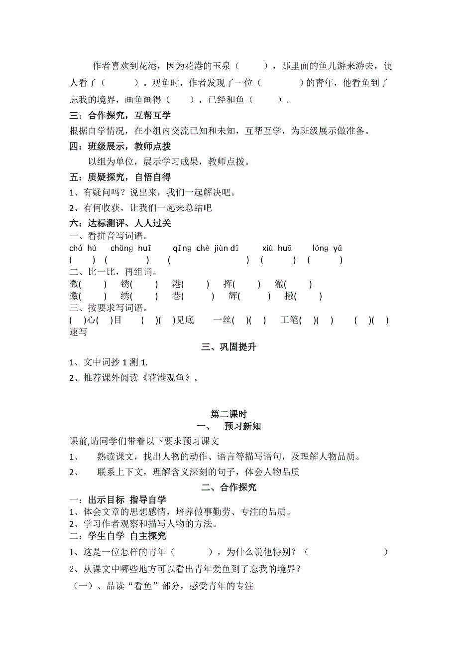 27、鱼游到了纸上导学案[1].doc_第2页