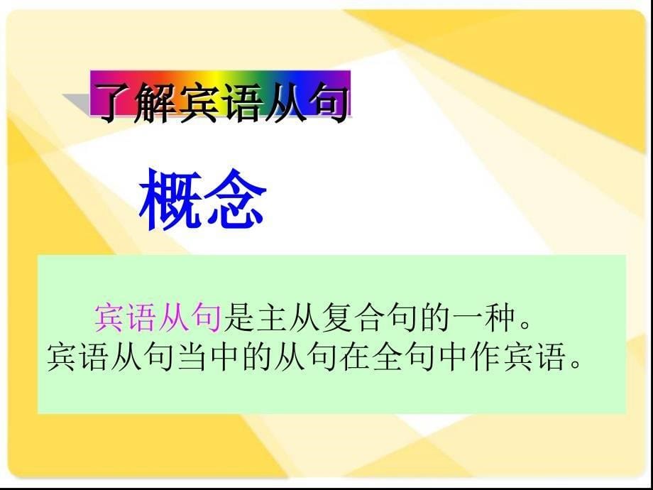 初中宾语从句三要素简单易懂ppt课件_第5页