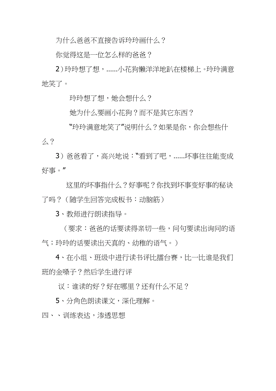 《玲玲的画》教学设计[300].doc_第4页