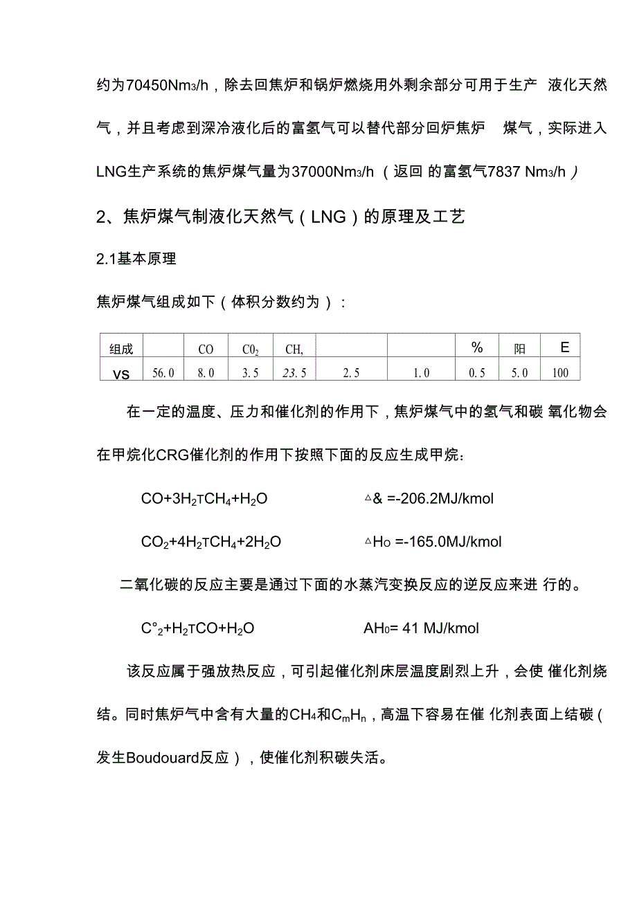 焦炉煤气制甲烷技术_第3页