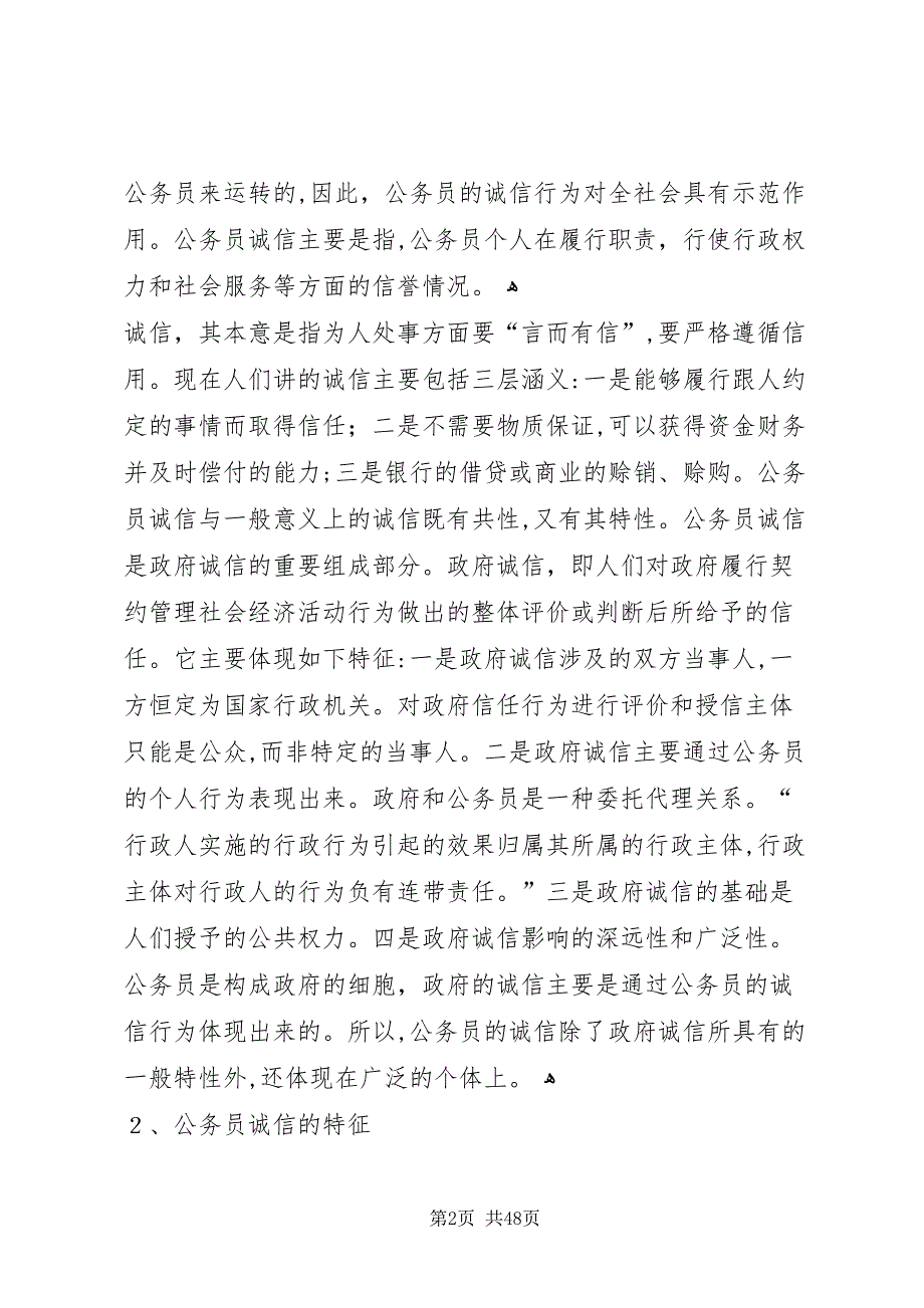 政府公务员诚信体系建设研究报告_第2页