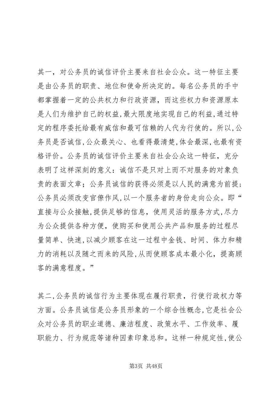 政府公务员诚信体系建设研究报告_第3页