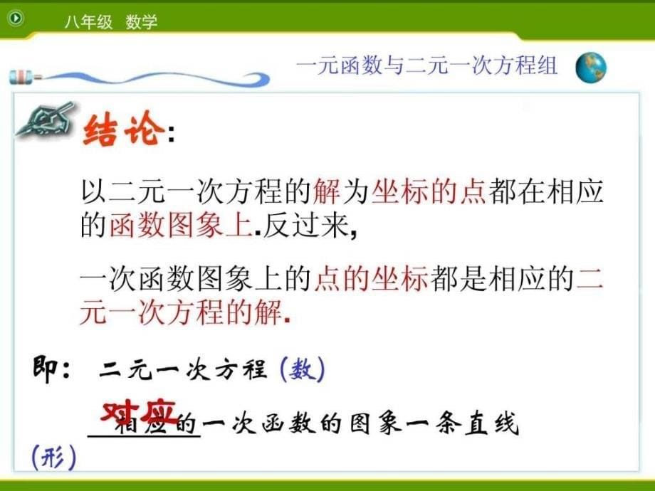 一次函数与二元一次方程组公开课课件改恢复.ppt_第5页