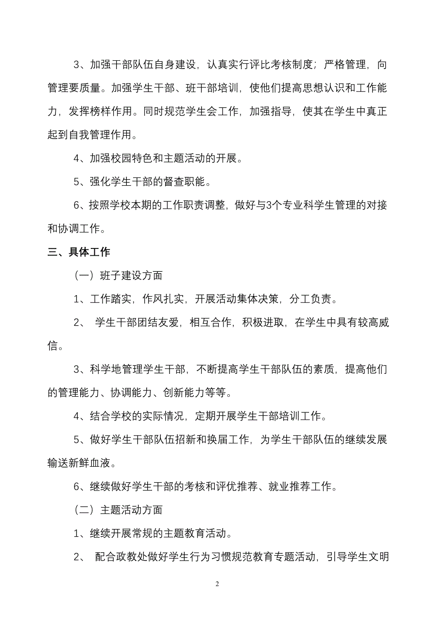 成都石化工业学校2012-2013学年度上期学生会工作计划.doc_第2页