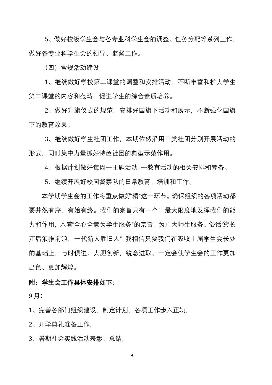 成都石化工业学校2012-2013学年度上期学生会工作计划.doc_第4页